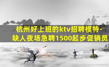 鹤壁夜总会招聘
